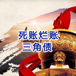 宁夏要债公司